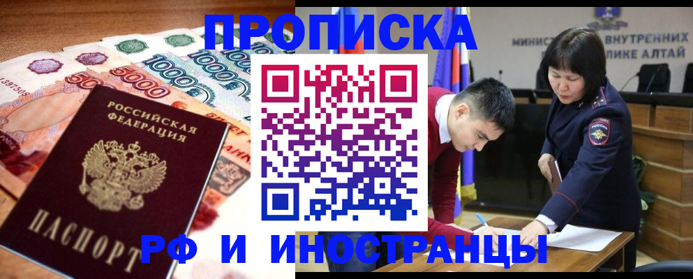 прописка от собственника в Асино