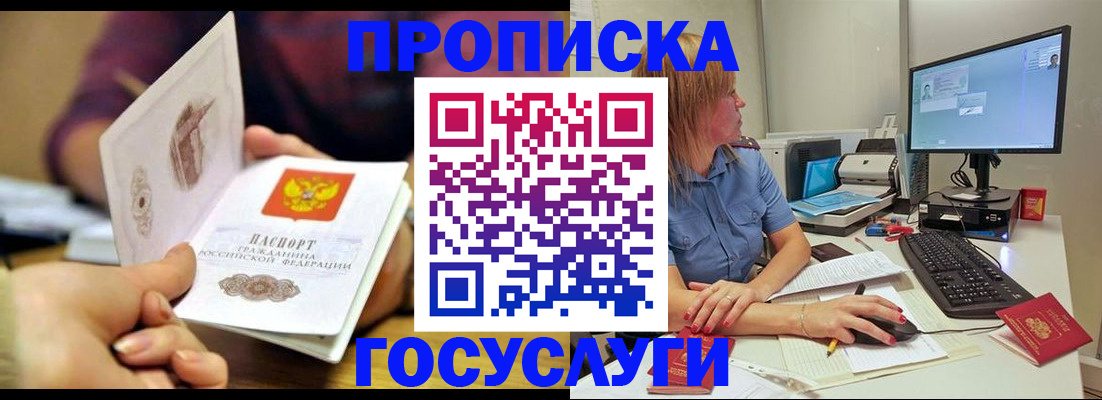 прописка ребенка в Асино