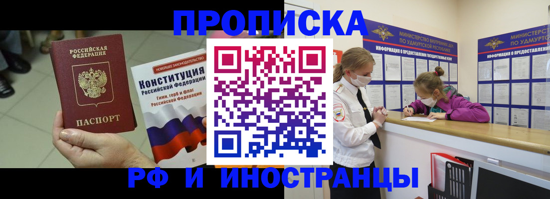 временная регистрация в Асино