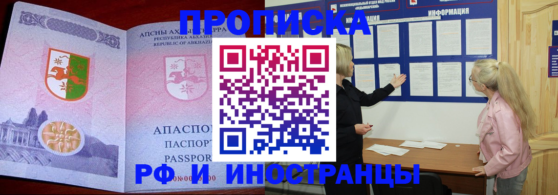 временная регистрация 2025 в Асино