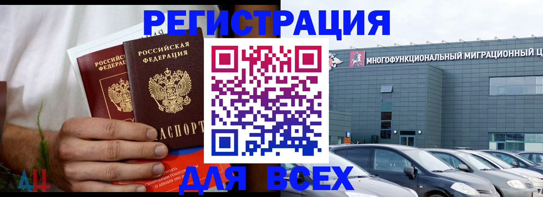 временная регистрация адрес в Асино